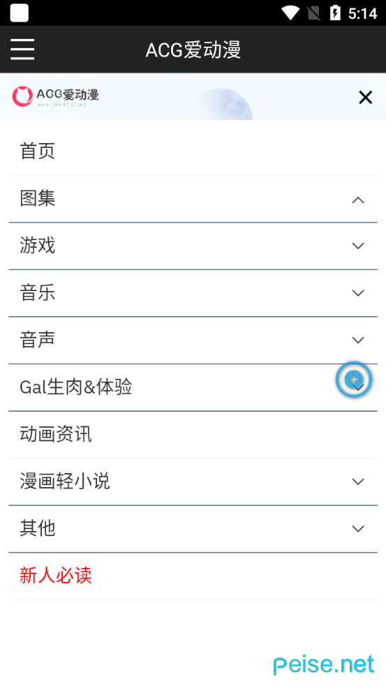 ACG爱动漫汉化版