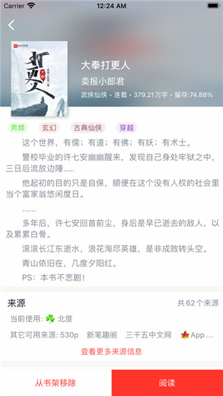 爱阅书香免费版