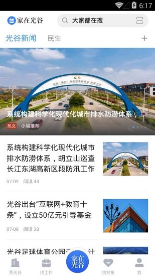 家在光谷
