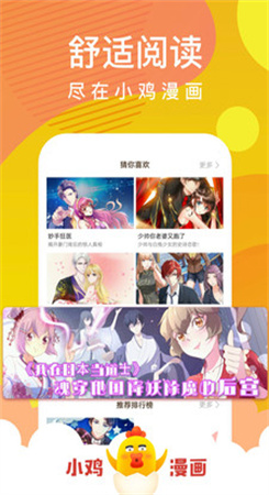 小鸡漫画下载