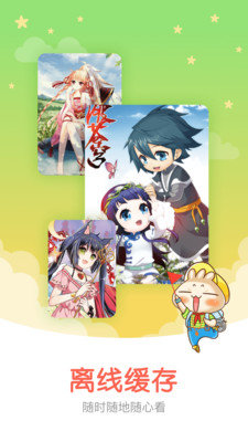 知音漫客app破解版