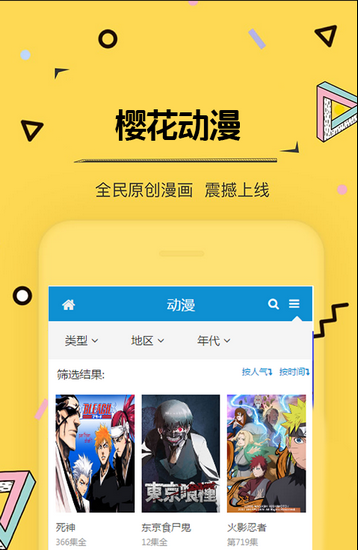 樱花动漫手机版