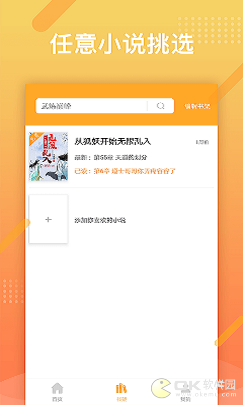 橘子小说浏览器
