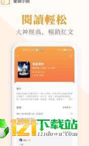 爱读小说最新版