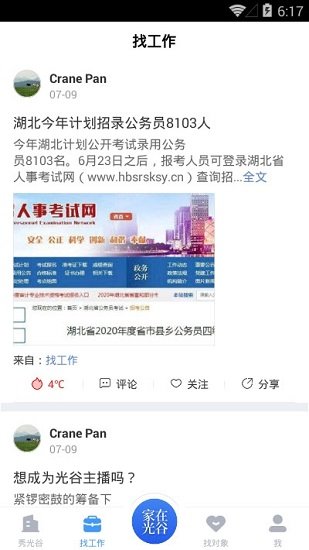 家在光谷