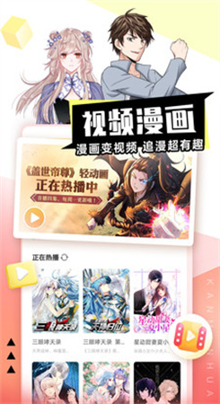 看漫App
