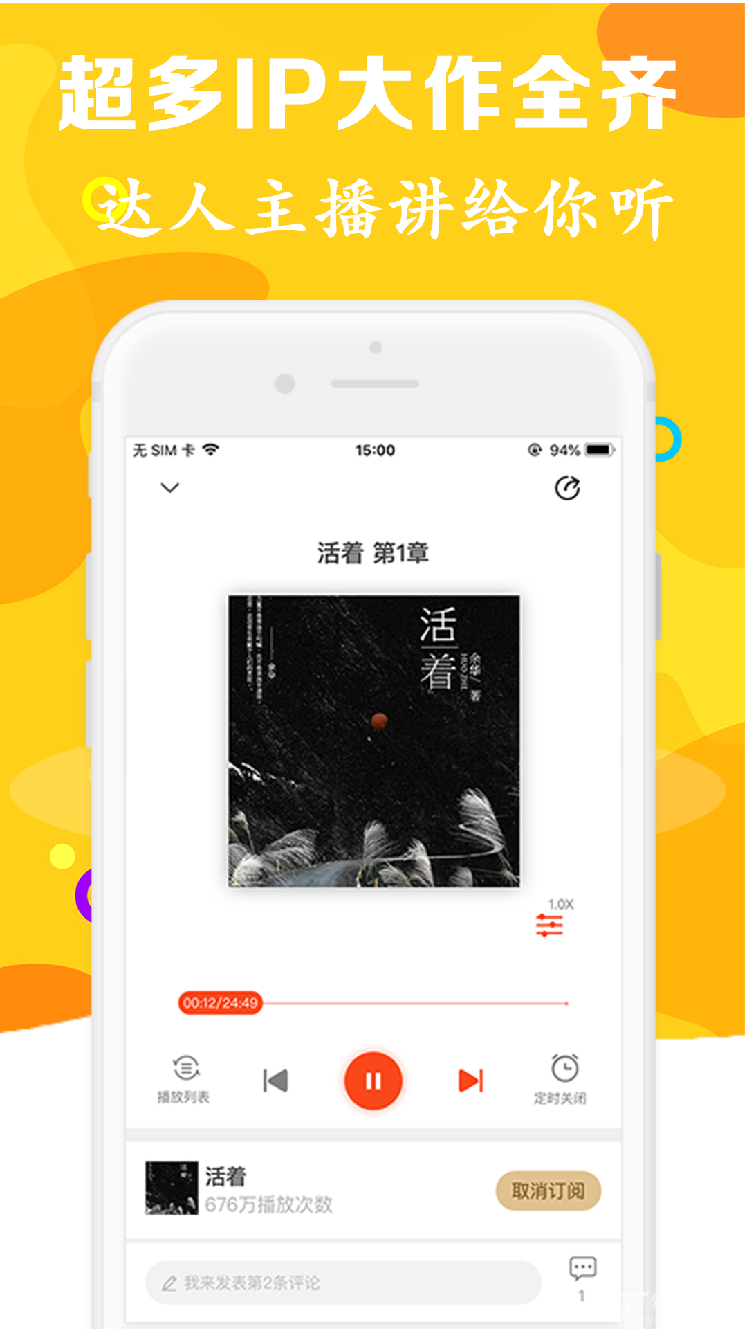 有声听书吧app客户端