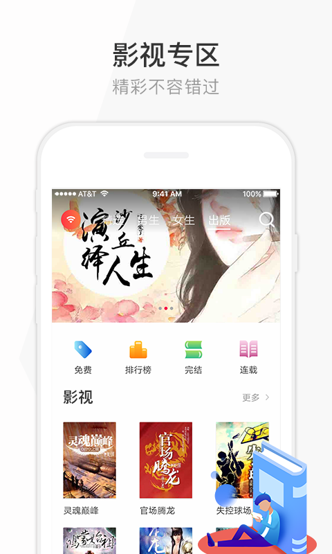花生阅读客户端