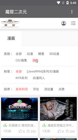 魔窟二次元