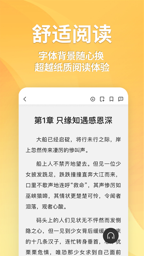 点阅小说免费版