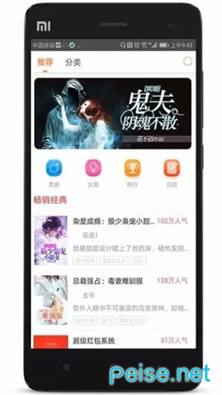 人人追书
