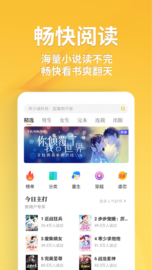 点阅小说破解版