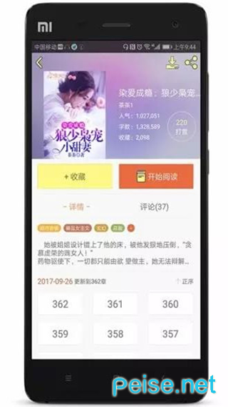 人人追书