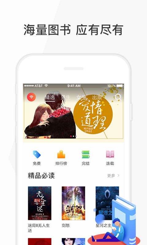 花生阅读客户端