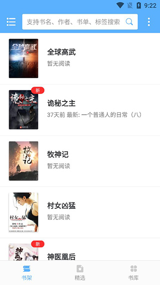 快搜小说免费版