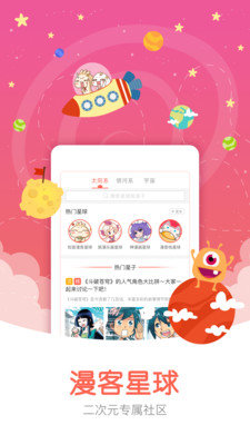 知音漫客app破解版