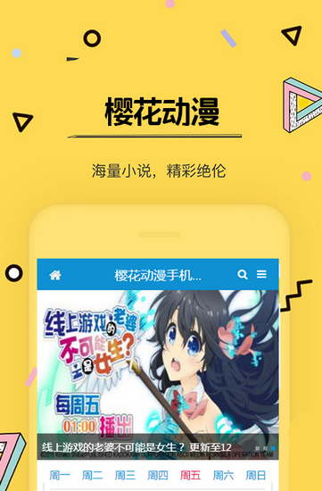 樱花动漫手机版