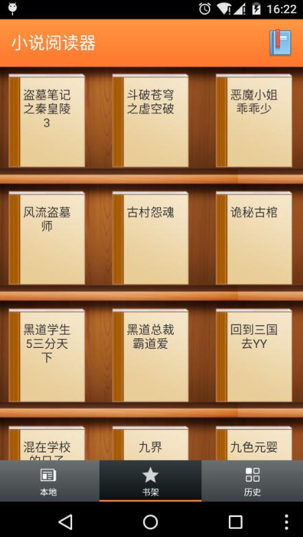 小说阅读器免费版