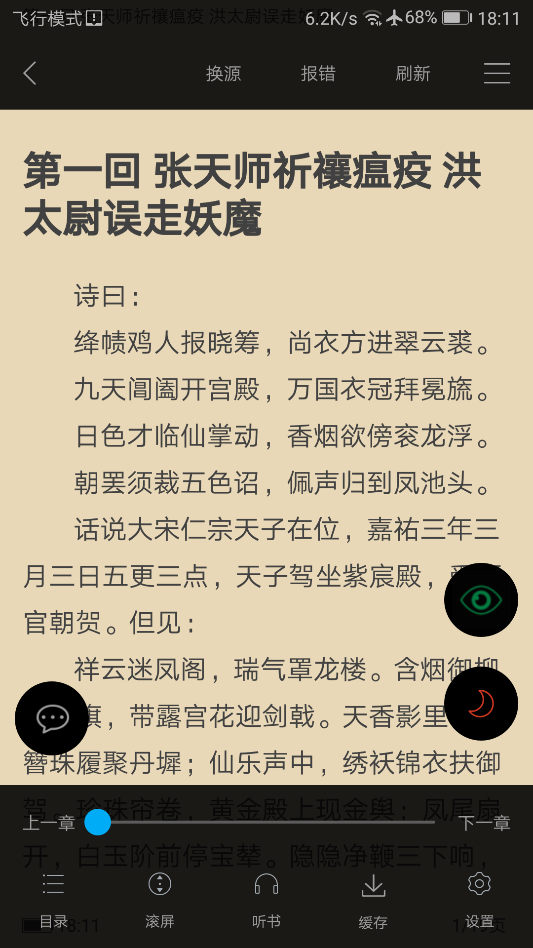 零点看书手机版