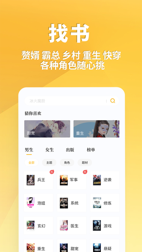 点阅小说官方版