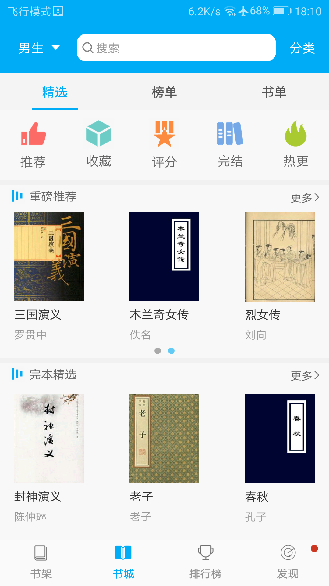 零点看书手机版