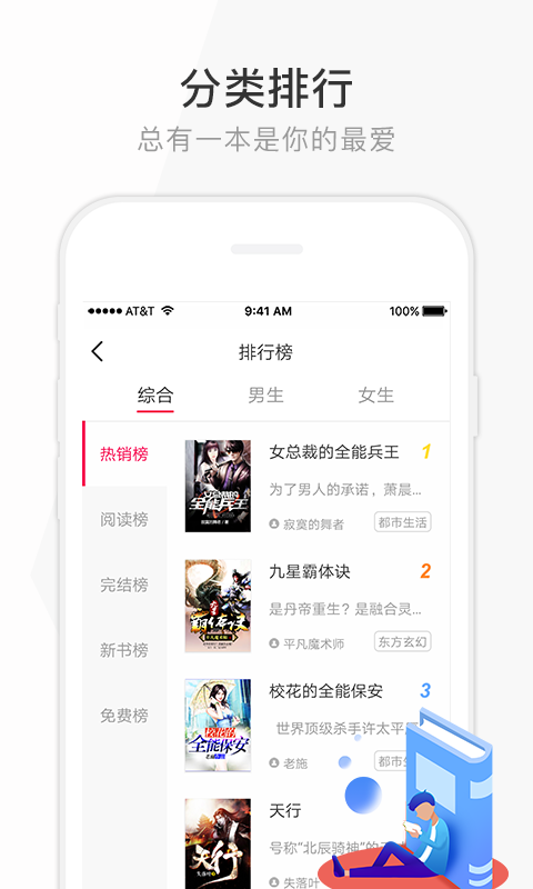 花生阅读客户端