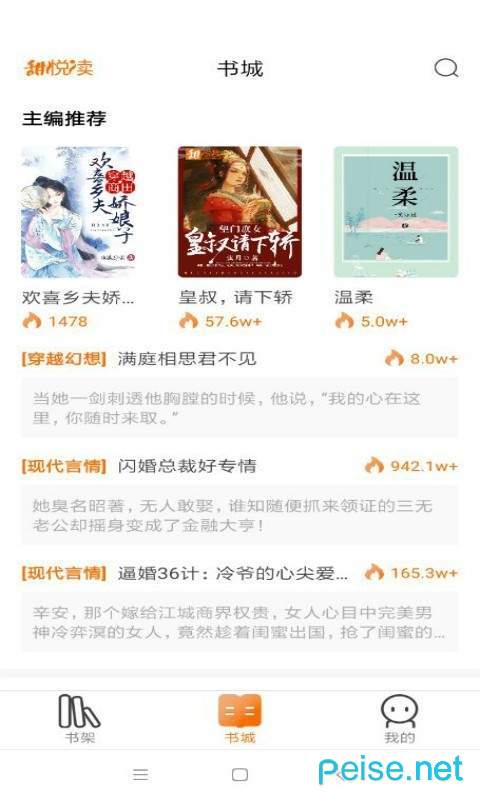 甜悦读手机版