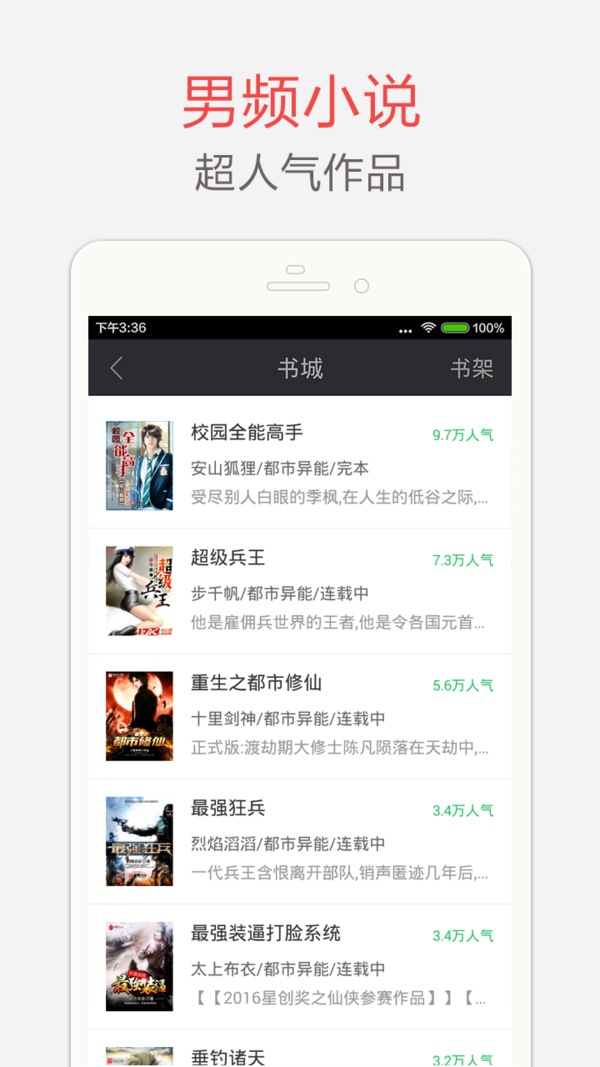 海纳小说阅读器app
