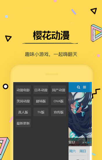 樱花动漫手机版