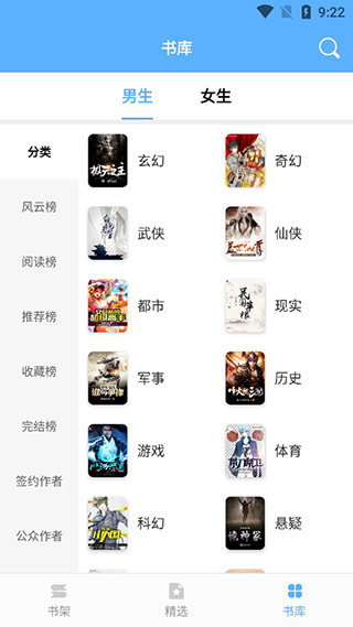 快搜小说官方版