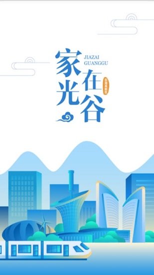 家在光谷