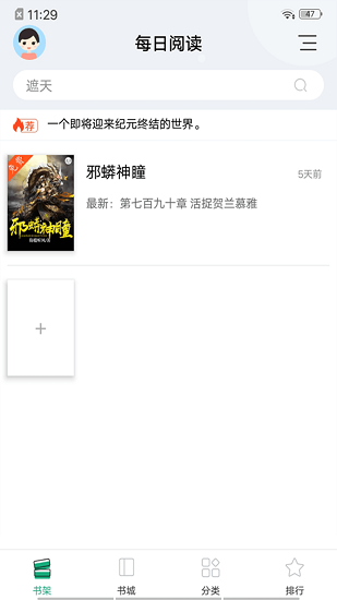 连阅免费小说官方版