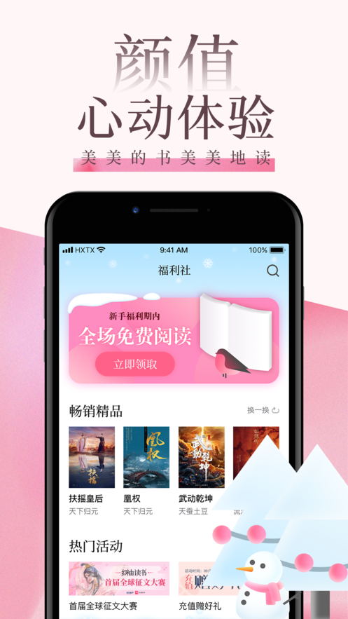 海棠文学城官网版2022