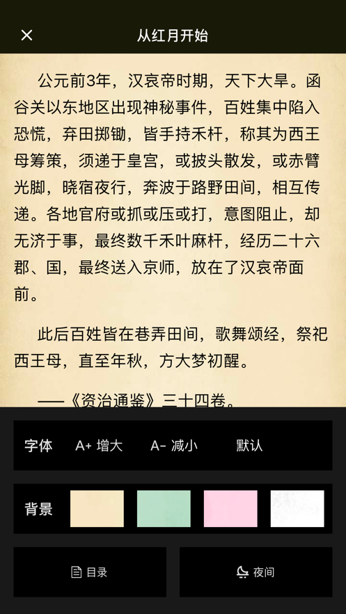 阅扑小说app