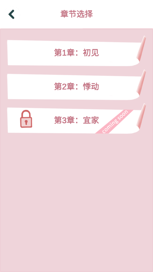 恋恋花名册最新版