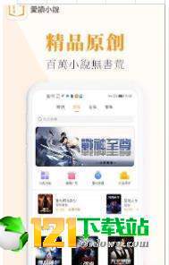 爱读小说最新版