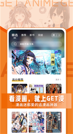 Get漫画app下载