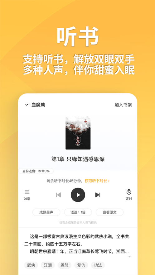 点阅小说破解版