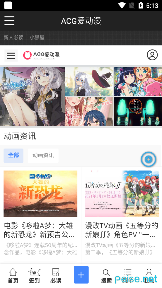 ACG爱动漫汉化版