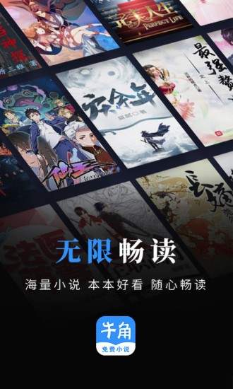 牛角免费小说app