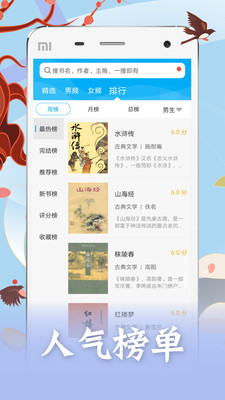 笔趣阁破解版