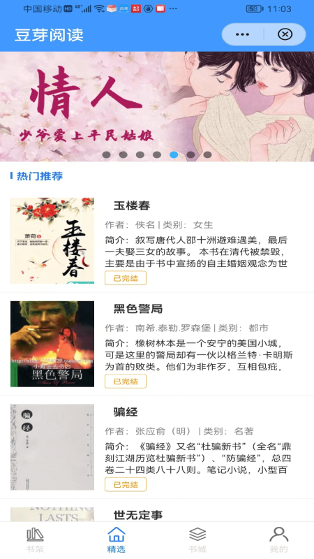 豆芽阅读小说