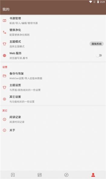 司机听书