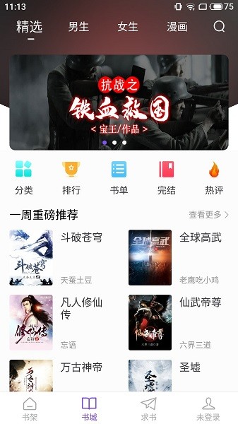 漫客阅读器正版