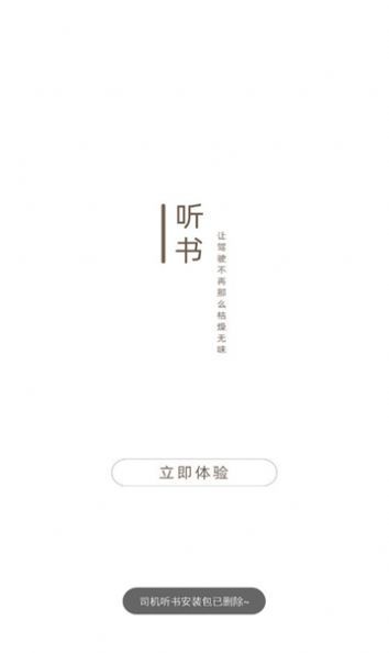 司机听书 司机听书
