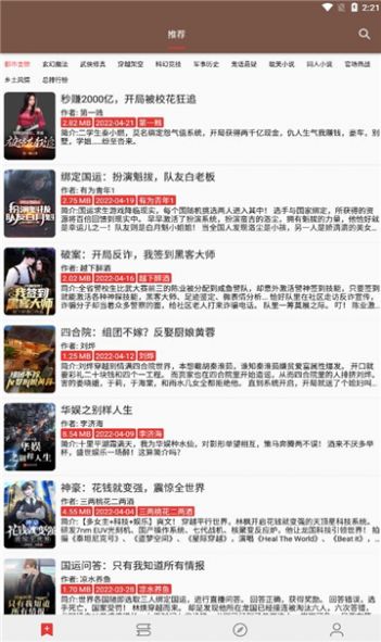 司机听书 司机听书