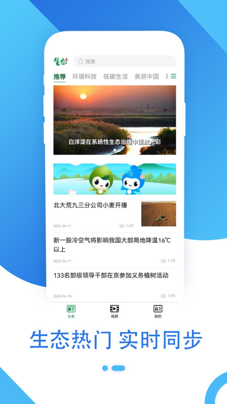 生态头条 生态头条