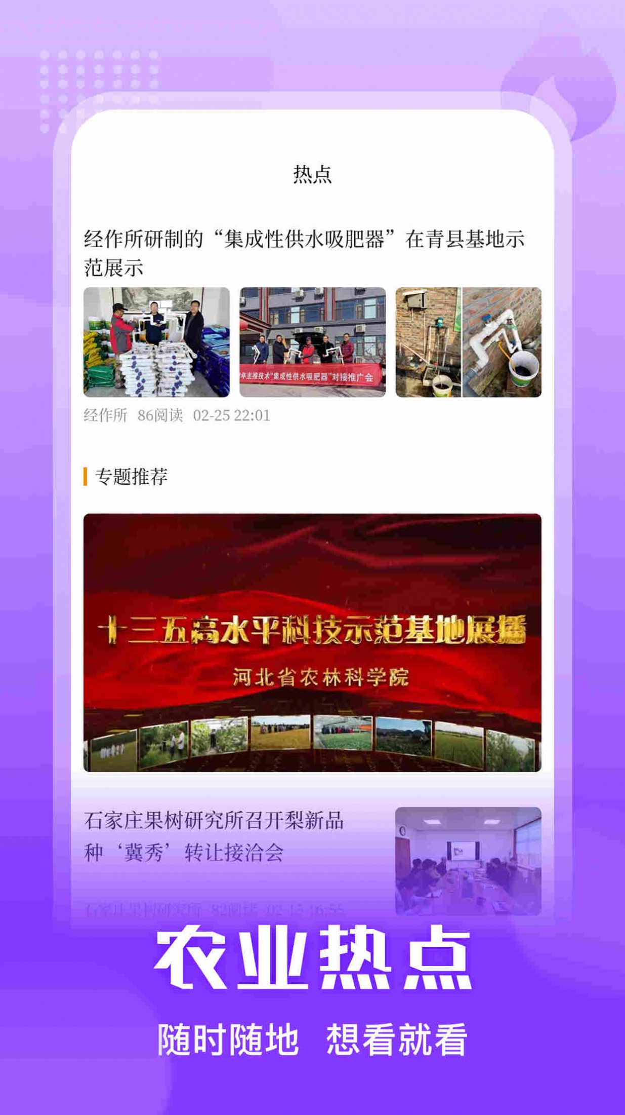 燕赵农科 燕赵农科