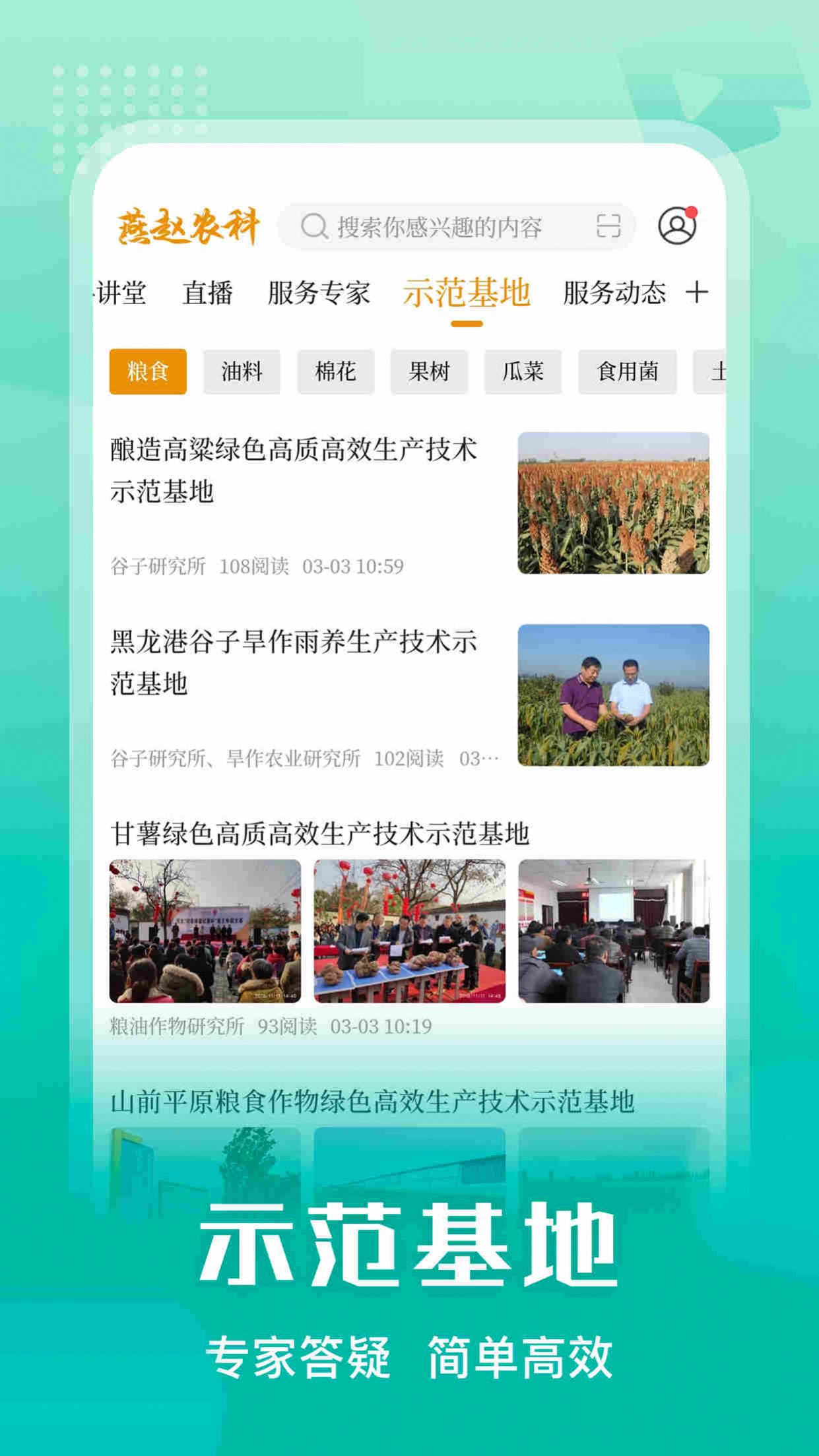 燕赵农科 燕赵农科