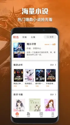 有声小说免费听书 有声小说免费听书